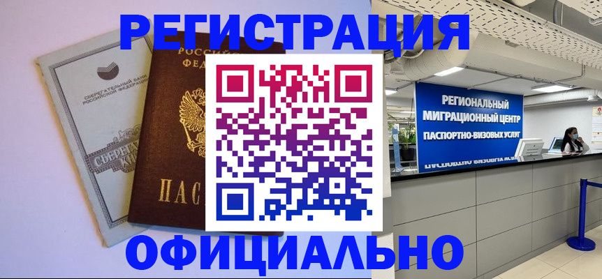 временная регистрация купить в Касимове